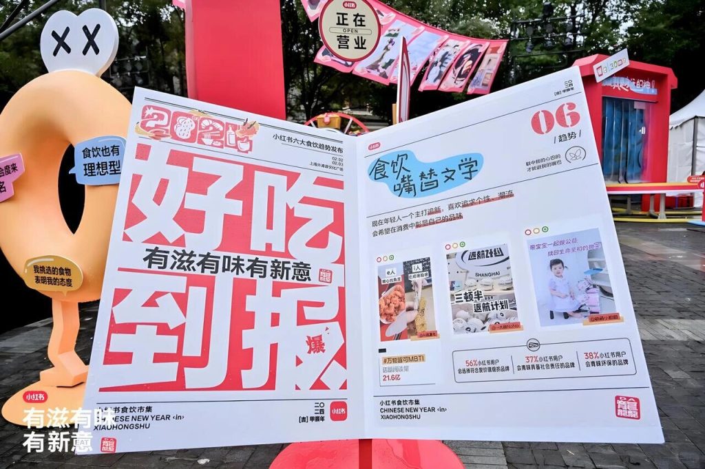 小红书 – 有滋有味有新意eat – 乐构文化