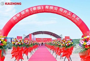 凯中技术(泰国)有限公司开工仪式